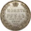 Рубль 1850 г. СПБ-ПА., Аукцион: RusNumismat от 180 000 RUB