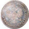 Полтина 1875 г. СПБ-НI., Аукцион: RusNumismat за 450 000 RUB