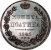 Полтина 1842 г. СПБ-НГ., Аукцион: RusNumismat от 6 000 000 RUB