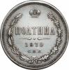 Полтина 1879 г., Аукцион: RusNumismat от 250 000 RUB