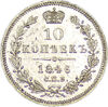 10 копеек 1846 г., Аукцион: RusNumismat от 20 000 RUB