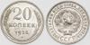 20 копеек 1925 г., Аукцион: RusNumismat за 8 000руб