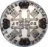 1 рубль 1762 г., Аукцион: RusNumismat за 41 000 000 RUB