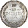 25 копеек 1875 г. СПБ-НI. Гурт – пунктир. Серебро. Вес 5,20 г. Сохранность – состояние полированной пластины (PROOF), густая старинная патина. Биткин №151(R), Уздеников №1906, Северин №3846(точка)., Аукцион: RusNumismat от 120 000 RUB