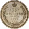 25 копеек 1865 г. СПБ-НФ., Аукцион: RusNumismat от 80 000 RUB