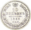 10 копеек 1853 г., Аукцион: RusNumismat от 1 000 RUB