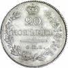 20 копеек 1828 г. СПБ-НГ., Аукцион: RusNumismat от 20 000 RUB