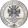 Настольная медаль Московского нумизматического общества "Руководитель героической обороны Порт-Артура генерал Р.И. Кондратенко". ММД. 2010 г. №11 (на гурте)., Аукцион: RusNumismat от 24 000 RUB