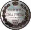 Полтина 1842 г. СПБ-НГ., Аукцион: RusNumismat за 9 750 000 RUB