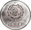 Серебряная медаль за успешное окончание школы. РСФСР., Аукцион: RusNumismat от 4 500 RUB