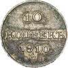 10 копеек 1810 г., Аукцион: RusNumismat от 95 000 RUB