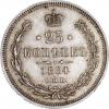 25 копеек 1864 г. СПБ-НФ., Аукцион: RusNumismat от 95 000 RUB