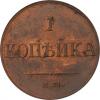 Копейка 1835 г. ЕМ-ФХ., Аукцион: RusNumismat за 1 200руб