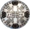1 рубль 1762 г., Аукцион: RusNumismat от 20 000 000 RUB