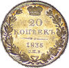 20 копеек 1835 г., Аукцион: RusNumismat от 250 000 RUB