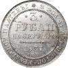 3 рубля 1837 г. СПБ. Платина. Сохранность – MS 63. Биткин №83(R), Уздеников №0389(точка), Северин №622(точка). В слабе NGC., Аукцион: RusNumismat от 250 000 RUB