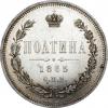 Полтина 1865 г. СПБ-НФ., Аукцион: RusNumismat от 60 000 RUB