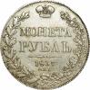 Рубль 1837 г. СПБ., Аукцион: RusNumismat от 100 000 RUB