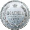 Полтина 1872 г. СПБ-НI., Аукцион: RusNumismat от 65 000 RUB