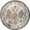 Полтина 1876 г. СПБ-НI., Аукцион: RusNumismat за 2 000руб