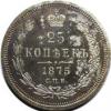 25 копеек 1875 г, Аукцион: RusNumismat от 30 000 RUB