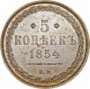 5 копеек 1854 г. ЕМ. Гурт – гладкий. Медь. Вес 25,50 г. Сохранность – UNC-, штемпельный блеск, приятная патина. Биткин №583(R), Уздеников №3526. Редкая, 2 рубля по Ильину., Аукцион: RusNumismat от 25 000 RUB
