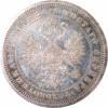 Полтина 1875 г. СПБ-НI., Аукцион: RusNumismat от 450 000 RUB