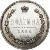 Полтина 1865 г. СПБ-НФ., Аукцион: RusNumismat за 100 000 RUB
