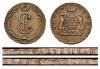 2 Kopecks 1764, St. Petersburg Mint. 12.91 g. Diameter 28,0-28,5 mm. Thickness – 2.4-2,7 mm. Original lettered edge! Bitkin -. Excessively rare, Аукцион: Sincona AG от 3 000 CHF