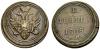 Denga 1808, Ekaterinburg Mint. 5.40g. Bitkin 324 (R2). GM 6.7. Very rare. 12 roubles acc. to Iljin. Scratches. Very fine. Деньга 1808, Аукцион: Sincona AG от 350 CHF