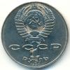 1 рубль, ошибка 1990, вместо 1991, Аукцион: Аукцион SPB за 4 591 RUB