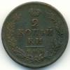 2 копейки. Ильин - 8 р., Петров - 1 р., Биткин - R1, Аукцион: Аукцион SPB за 18 278 RUB