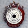 Значок "За отличную стрельбу. РККА", Аукцион: Аукцион SPB за 2 500 RUB