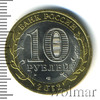 10 рублей. Белозерск, Аукцион: Wolmar Standart за 129 RUB