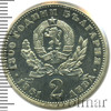 2 лева. Болгария, Аукцион: Wolmar Standart за 185 RUB