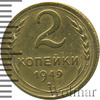 2 копейки, Аукцион: Wolmar Standart за 540 RUB