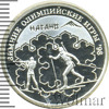 1 рубль. Зимние Олимпийские игры 1998 года. Биатлон, Аукцион: Wolmar Standart за 1 935 RUB