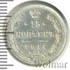 15 копеек. Легкая патина, Аукцион: Wolmar Standart за 729 RUB