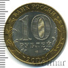 10 рублей. Кострома, Аукцион: Wolmar Standart за 57 RUB