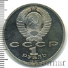 1 рубль. 70 лет Октябрьской революции, Аукцион: Wolmar Standart за 207 RUB