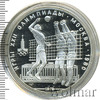10 рублей. Волейбол. Игры XXII Олимпиады, Аукцион: Wolmar Standart за 7 893 RUB