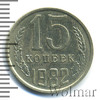 15 копеек, Аукцион: Wolmar Standart за 48 RUB