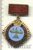 Знак Отличник соцсоревнования министерство рыбного хозяйства СССР, Аукцион: Wolmar Standart за 900 RUB