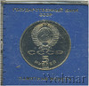 5 рублей. Памятник Петру I в Ленинграде, Аукцион: Wolmar Standart за 359 RUB