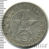 50 копеек. Патина, Аукцион: Wolmar Standart за 2 765 RUB