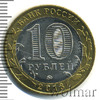 10 рублей. Гороховец, Аукцион: Wolmar Standart за 117 RUB