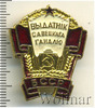 Знак Отличник советской торговли БССР, Аукцион: Wolmar Standart за 102 RUB