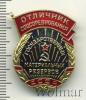Знак Отличник соцсоревнования государственных материальных резервов. СССР, Аукцион: Wolmar Standart за 330 RUB