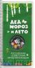 25 рублей. Дед Мороз и лето. Российская (советская) мультипликация, Аукцион: Wolmar Standart за 1 189 RUB