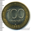 100 рублей, Аукцион: Wolmar Standart за 148 RUB